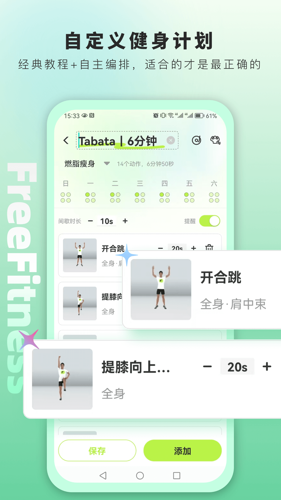 FreeFitness健身截图2