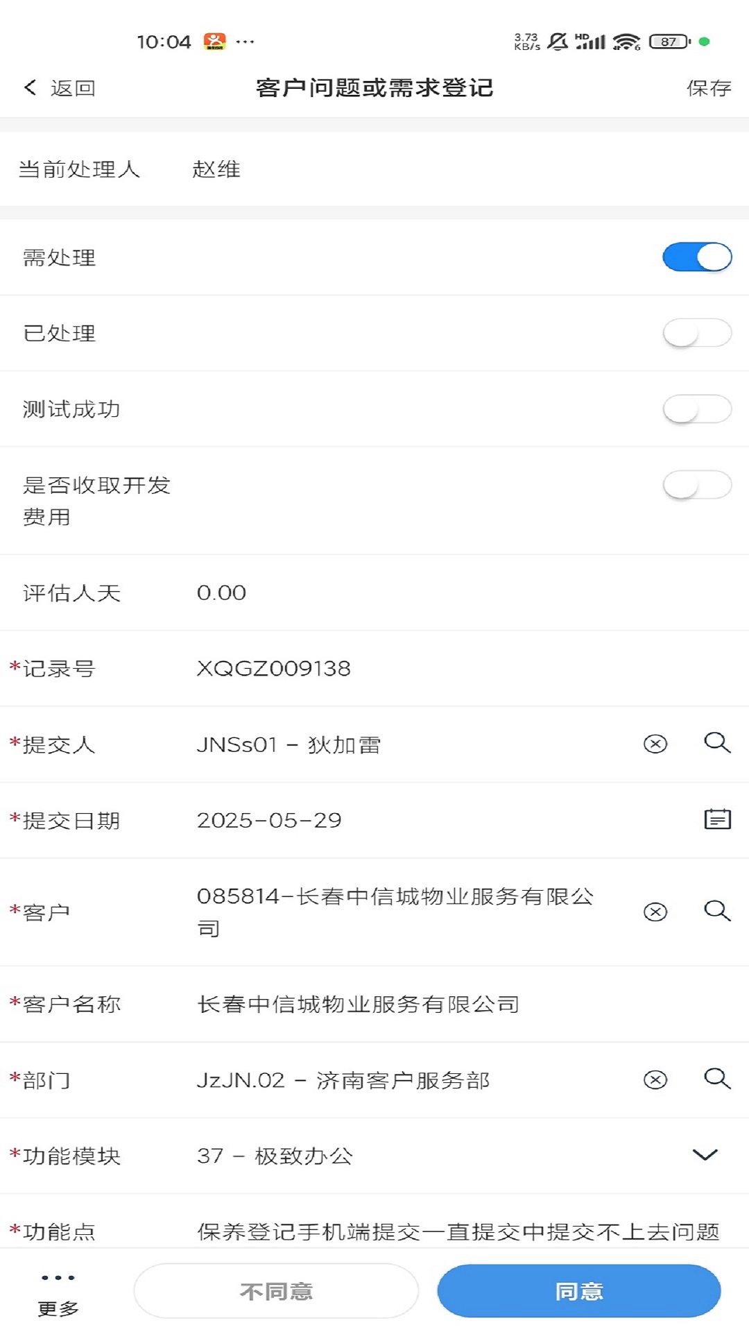 极致办公截图5