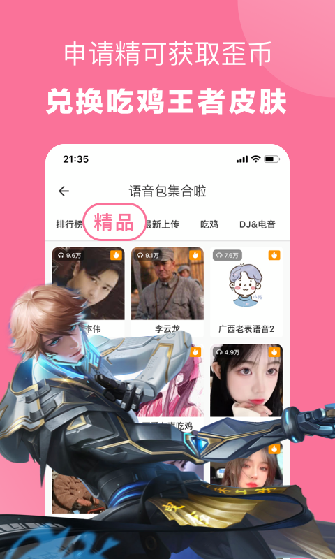 一秒语音包变声器截图3