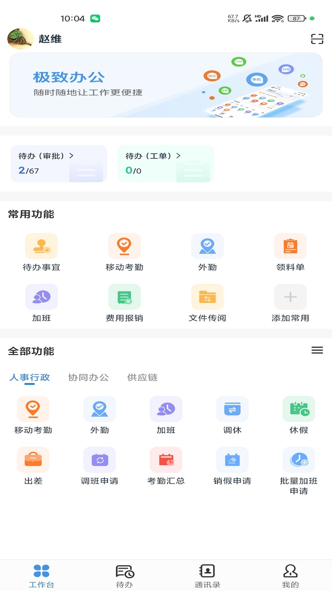 极致办公截图1