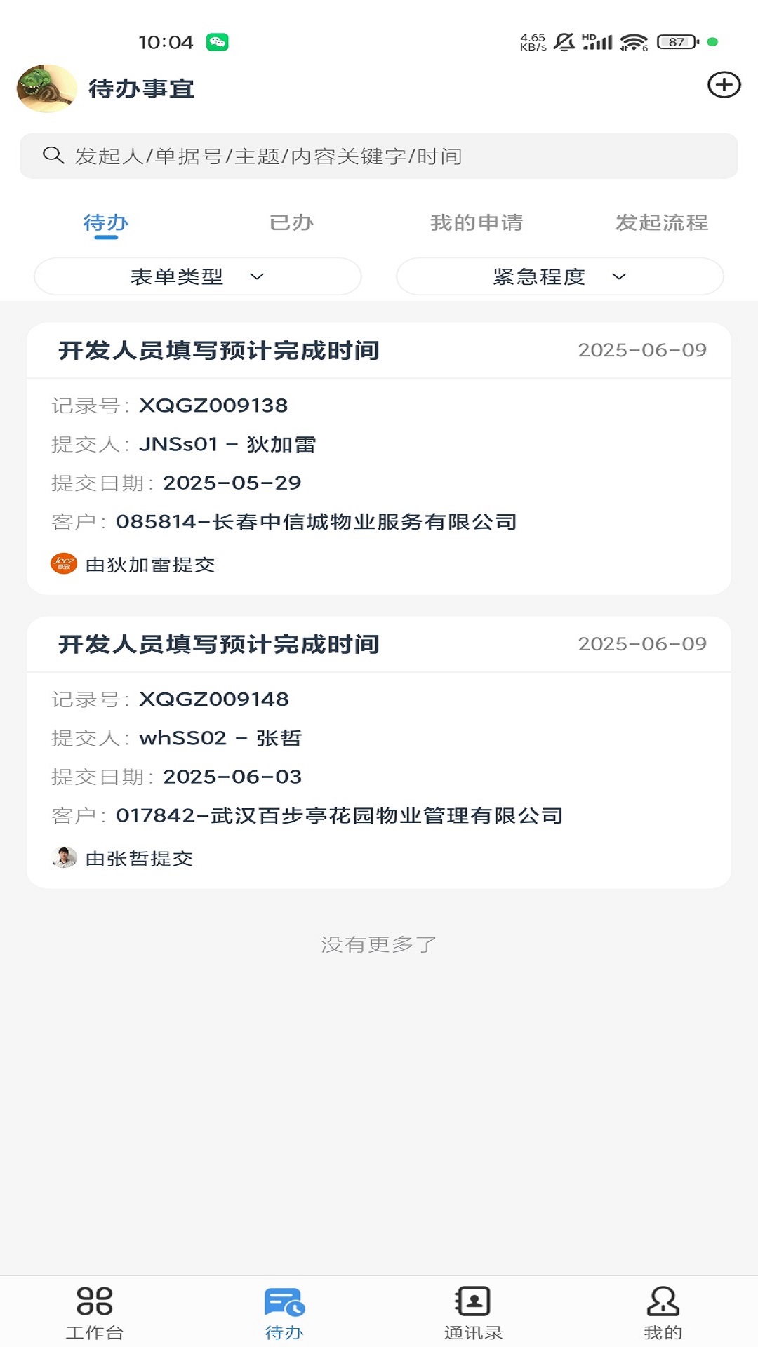 极致办公截图2