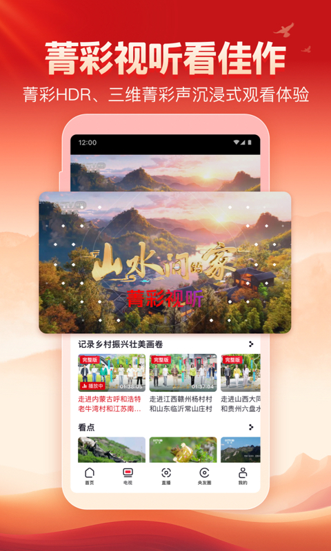 央视频截图5