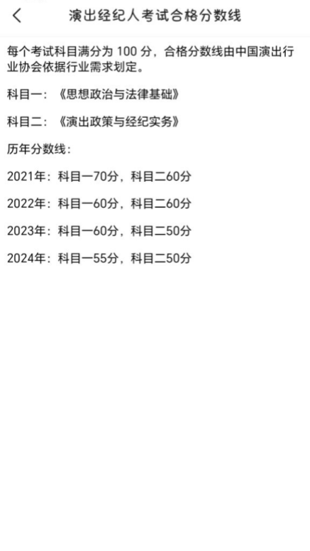 演出经纪人考试宝典截图4