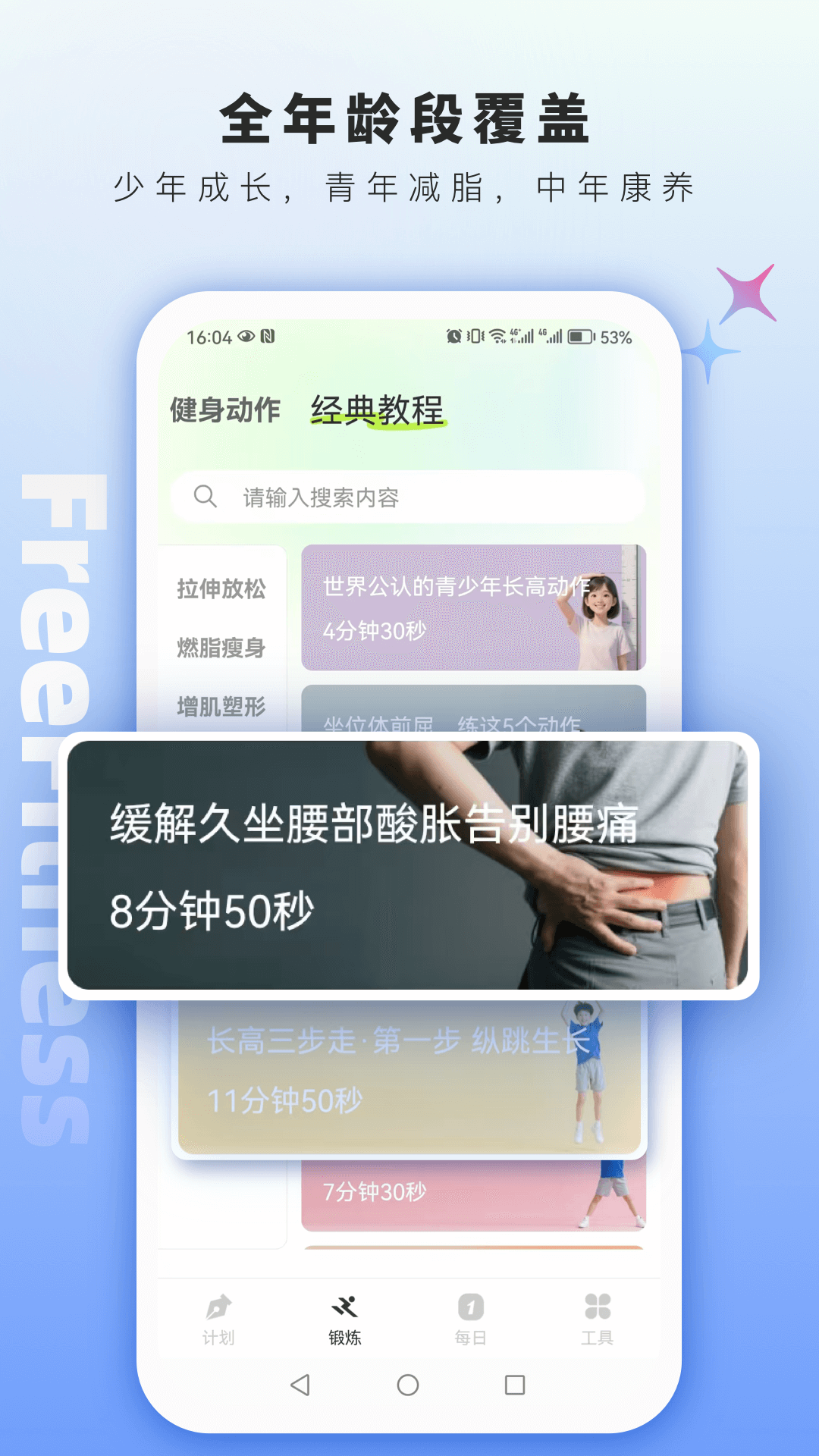 FreeFitness健身截图3