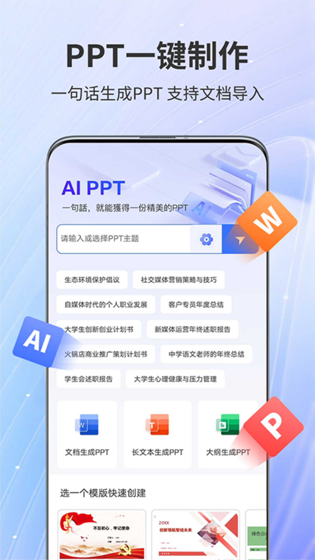 AiPPT神器截图1