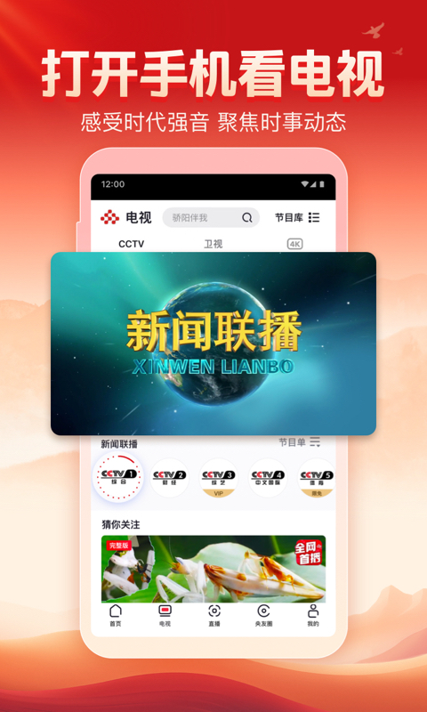 央视频截图2