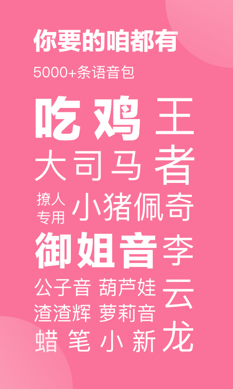 一秒语音包变声器截图1