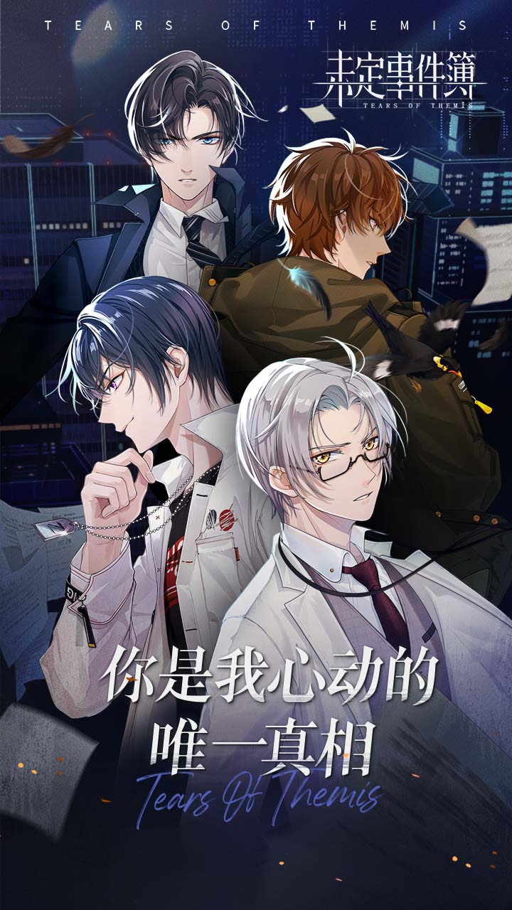 未定事件簿截图1