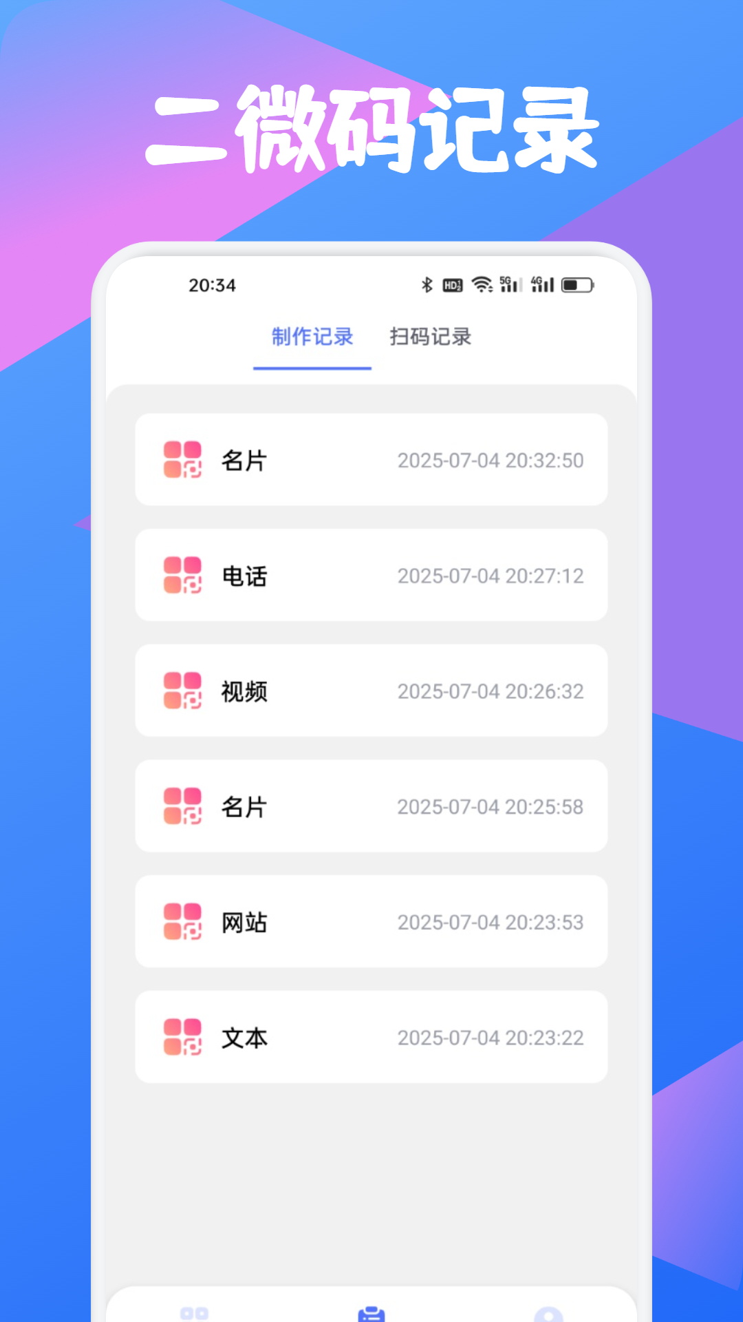 码兑扫截图4