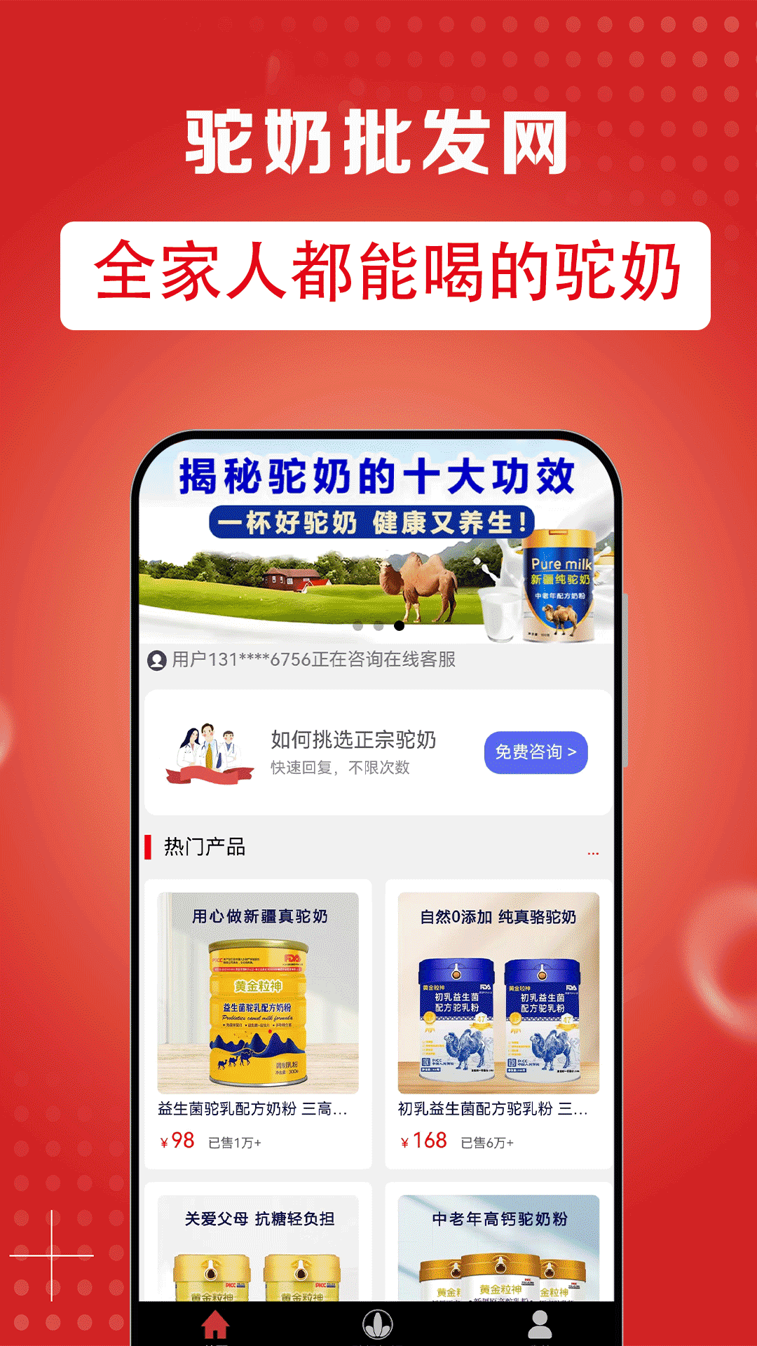 驼奶批发网截图2