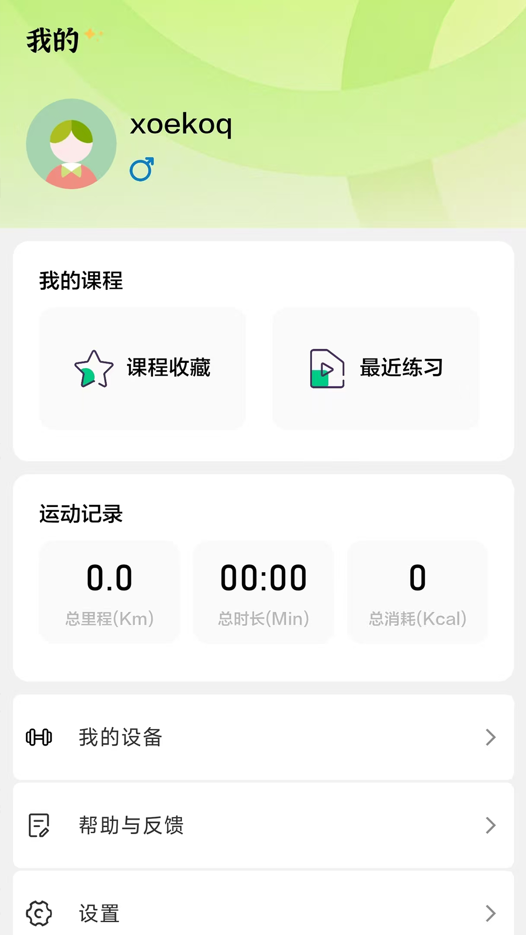 英尔健Sportv1.0.4--build-number=4截图1