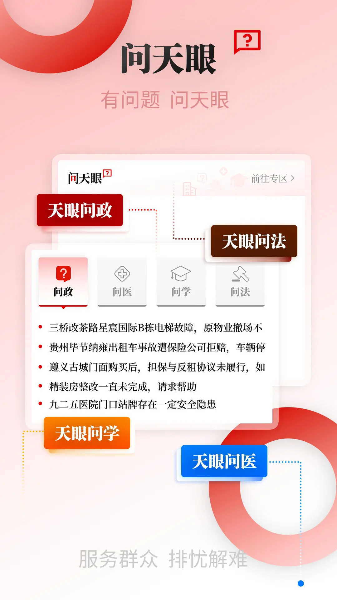 天眼新闻截图3