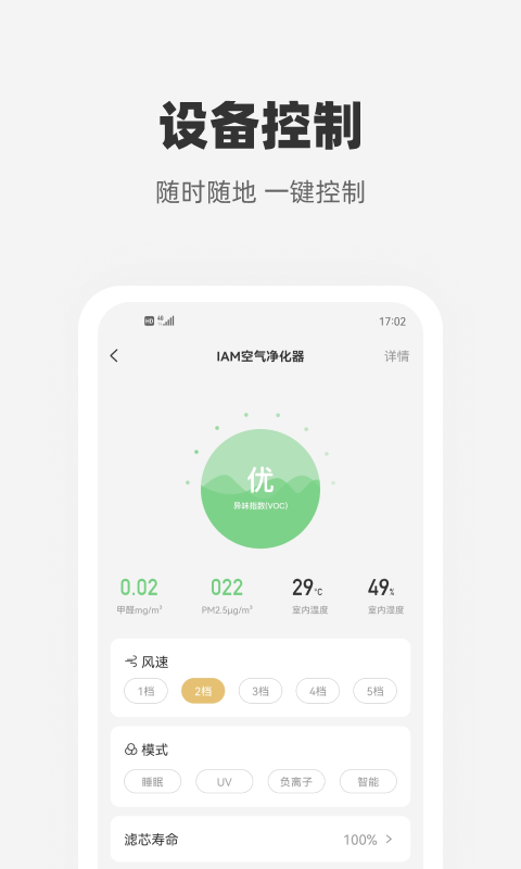 心够智家v3.3.4截图3
