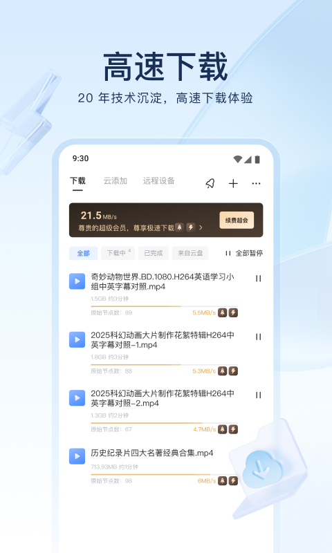 迅雷截图2