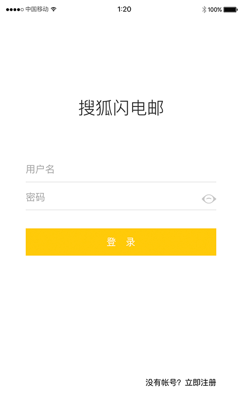 搜狐邮箱截图2