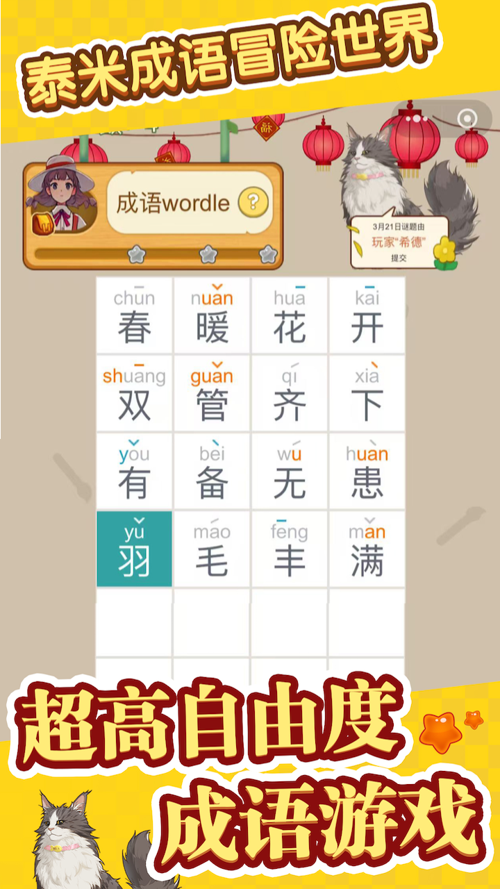 泰米成语冒险世界截图1