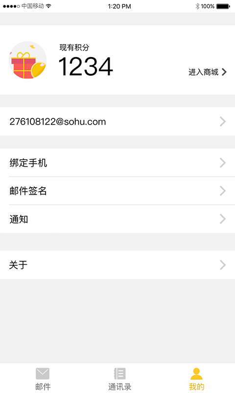 搜狐邮箱截图4