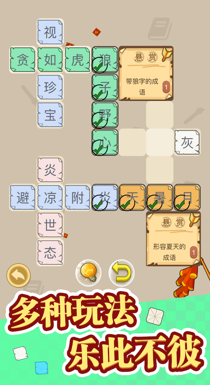 泰米成语冒险世界截图2