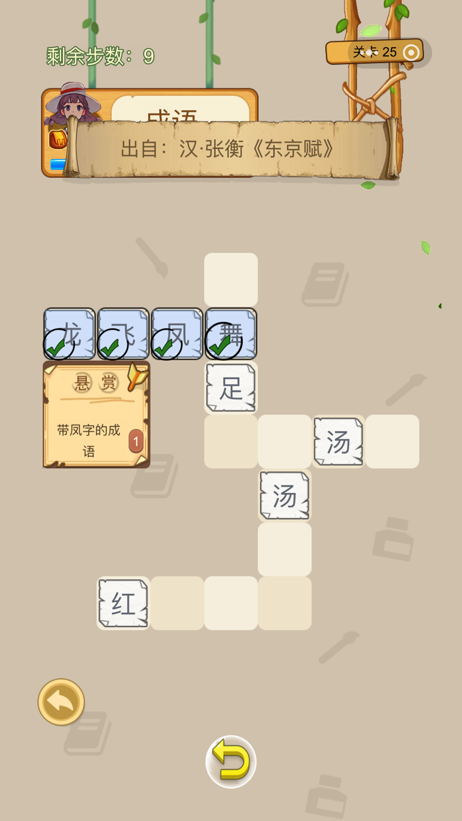 泰米成语冒险世界截图3