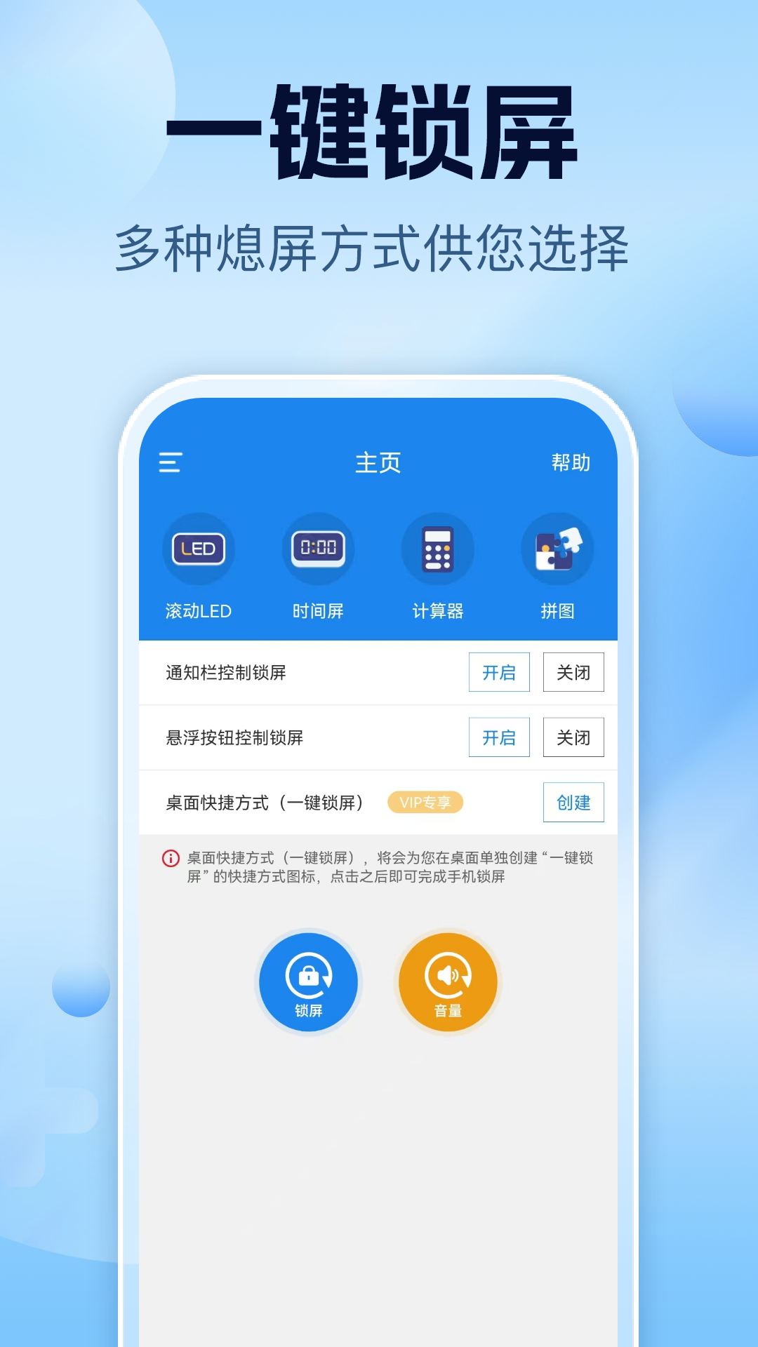 智能一键锁屏截图1