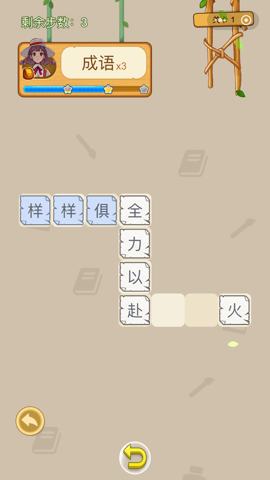 泰米成语冒险世界截图4