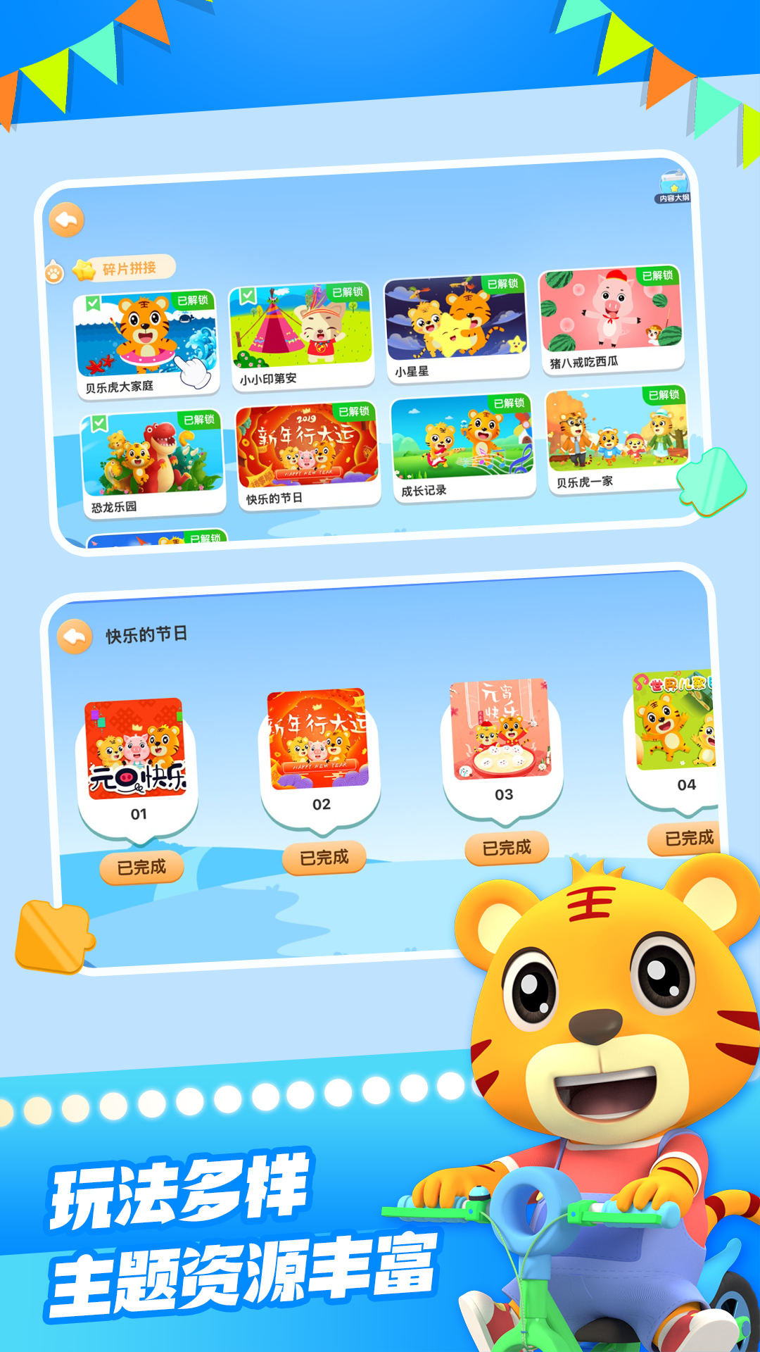 贝乐虎拼图截图2