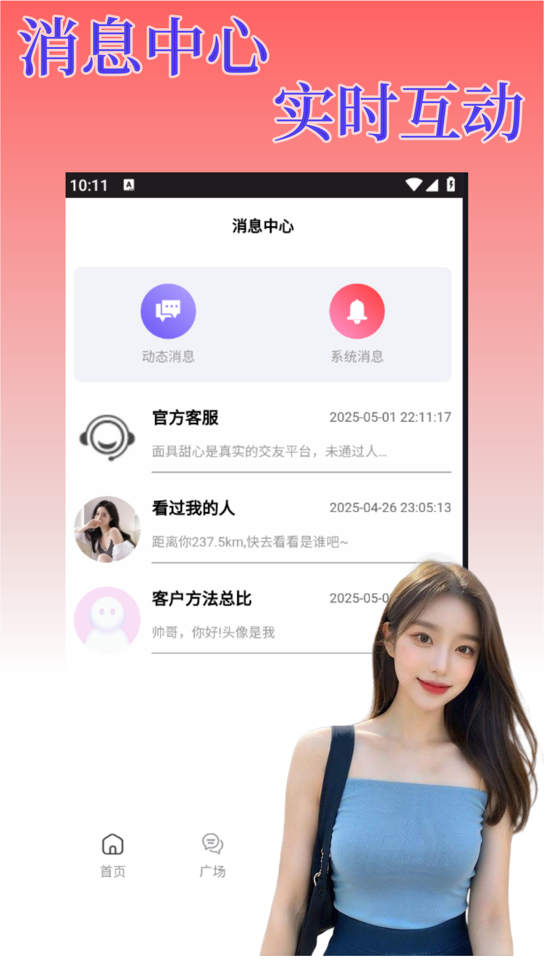 面具甜心截图4