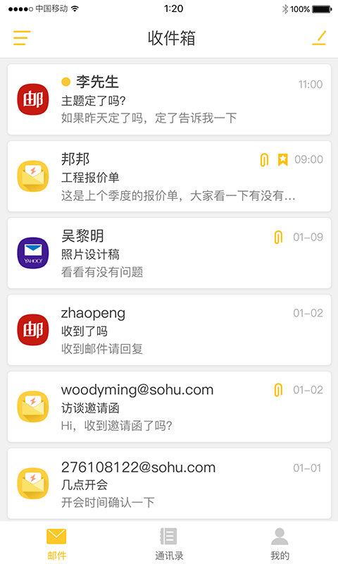 搜狐邮箱截图3