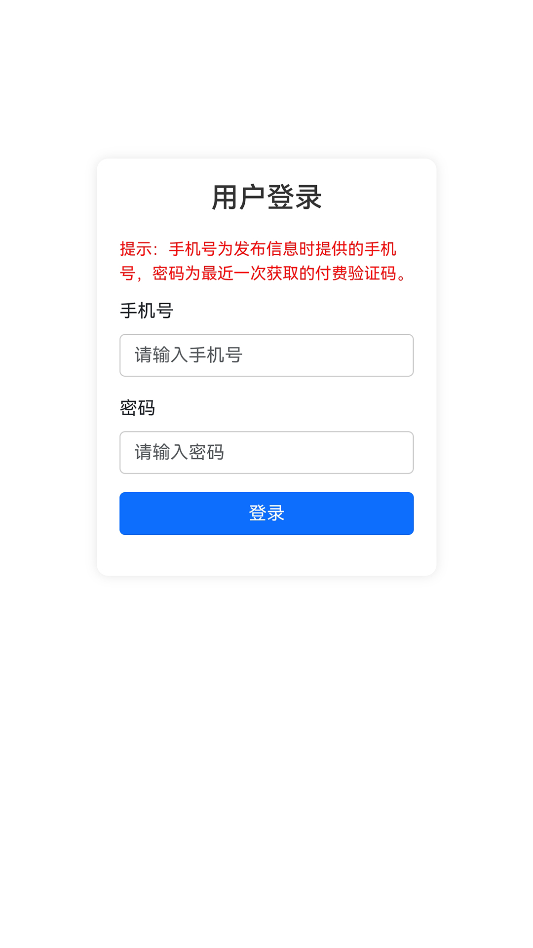 供求信息v2.0.6截图2