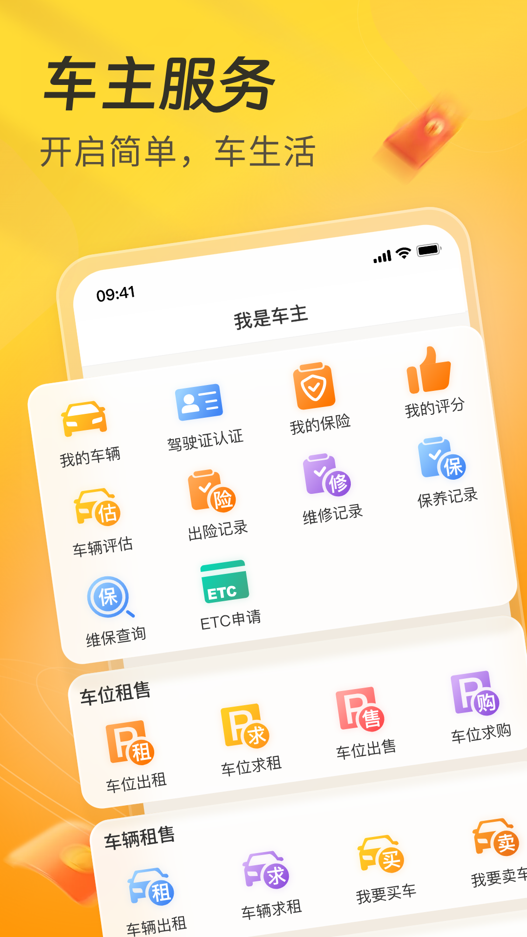 一车APP截图1