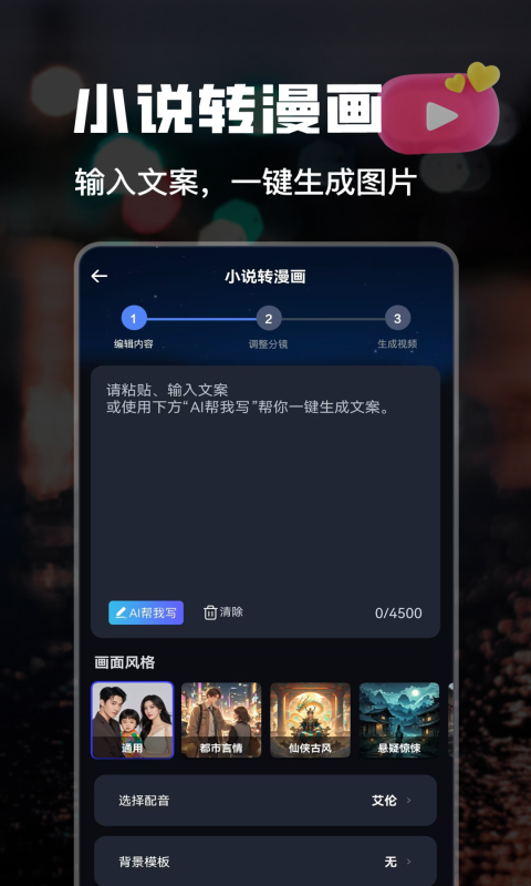 AI短视频生成截图4