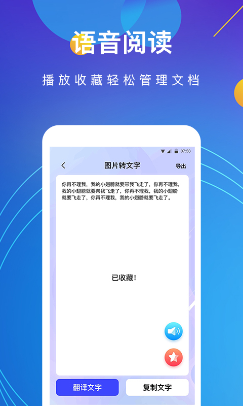全能图片转文字截图4