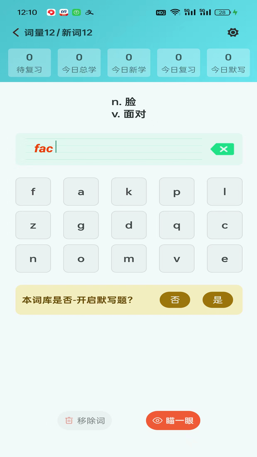 八戒单词截图4