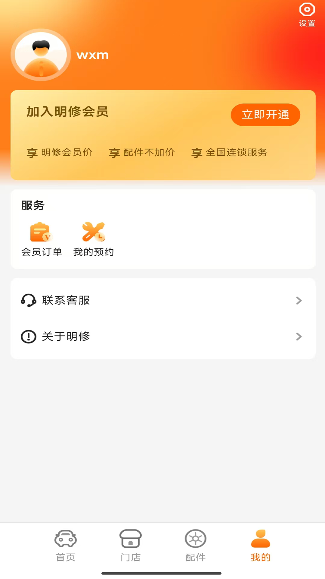 明修养车截图4