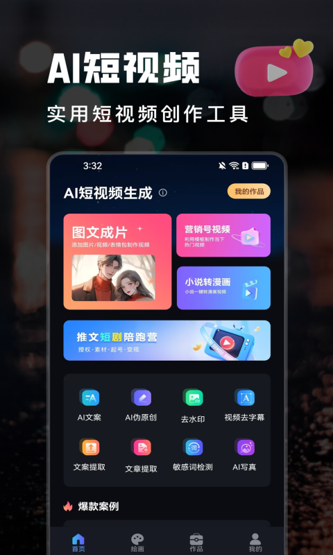 AI短视频生成截图1