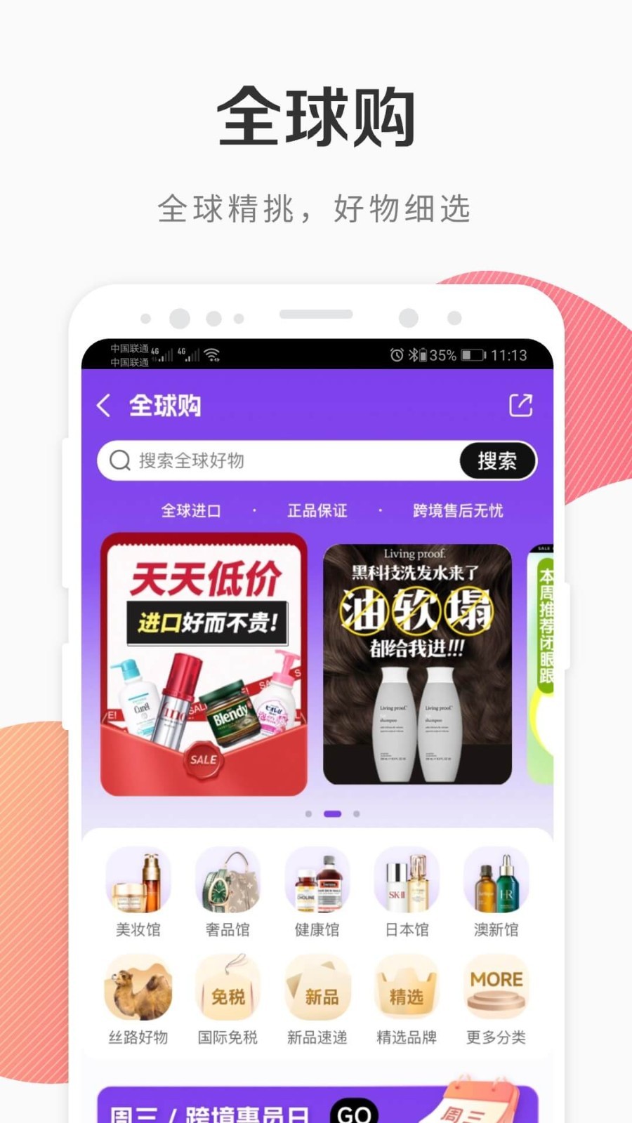i百联v8.47.0截图3
