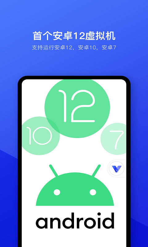光速虚拟机v4.12.1截图1