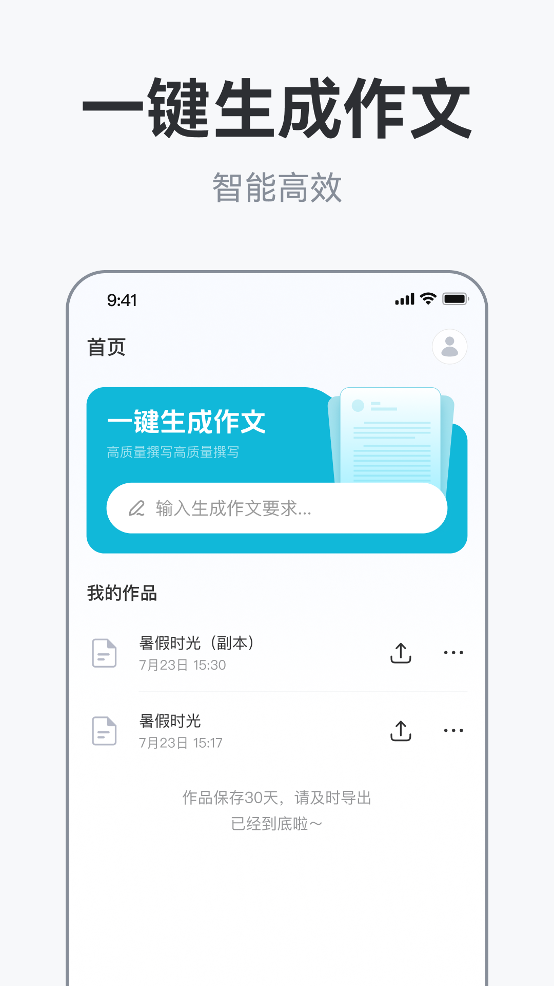 AI作文助手截图1
