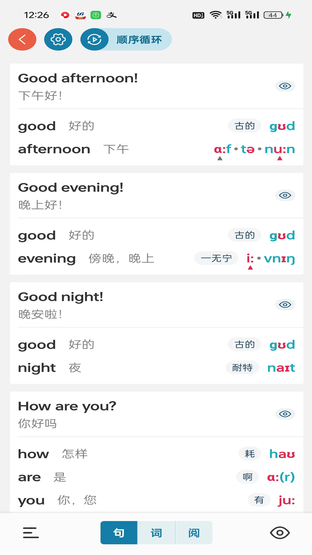 八戒单词截图5