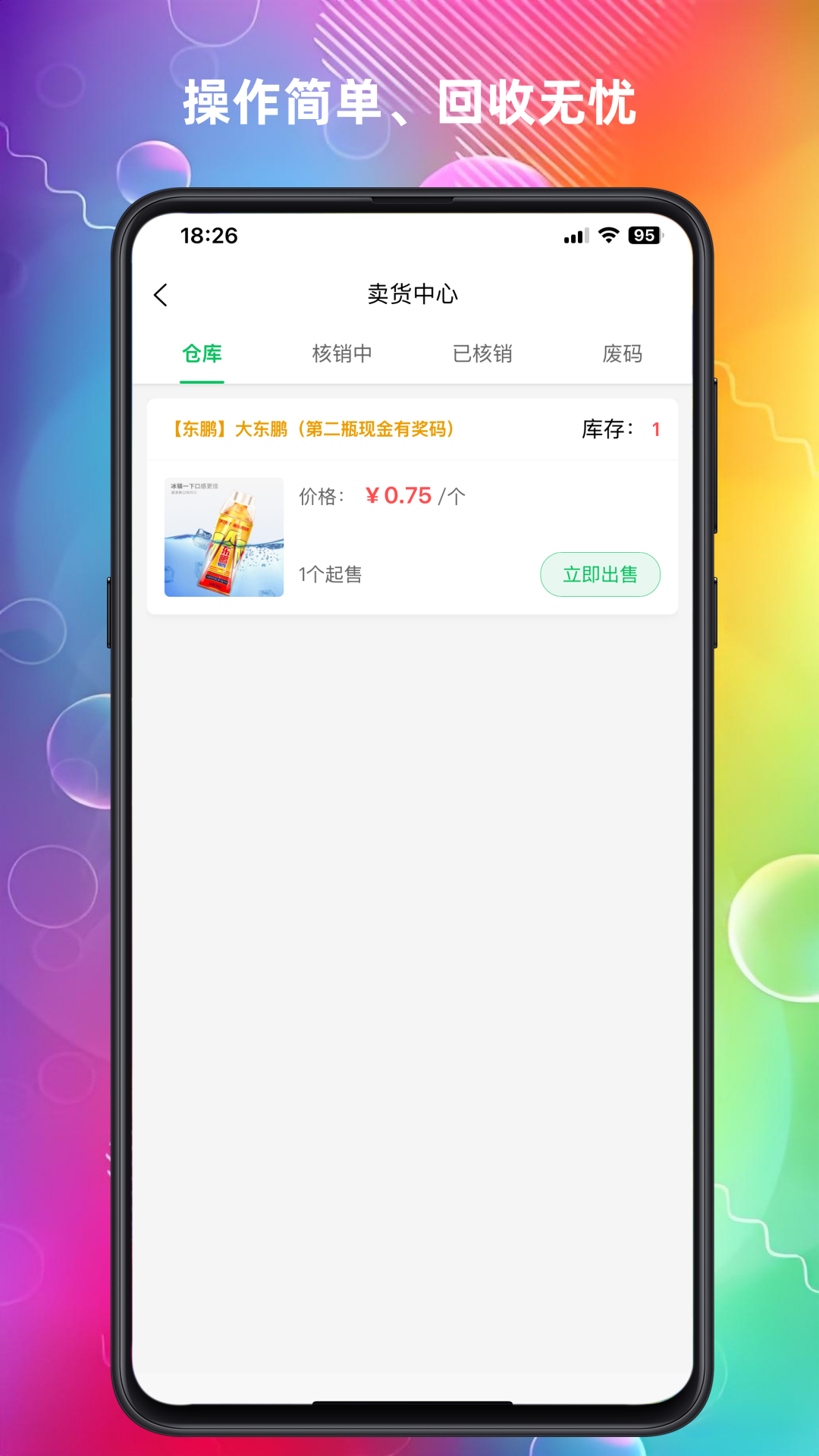 云上回收截图4