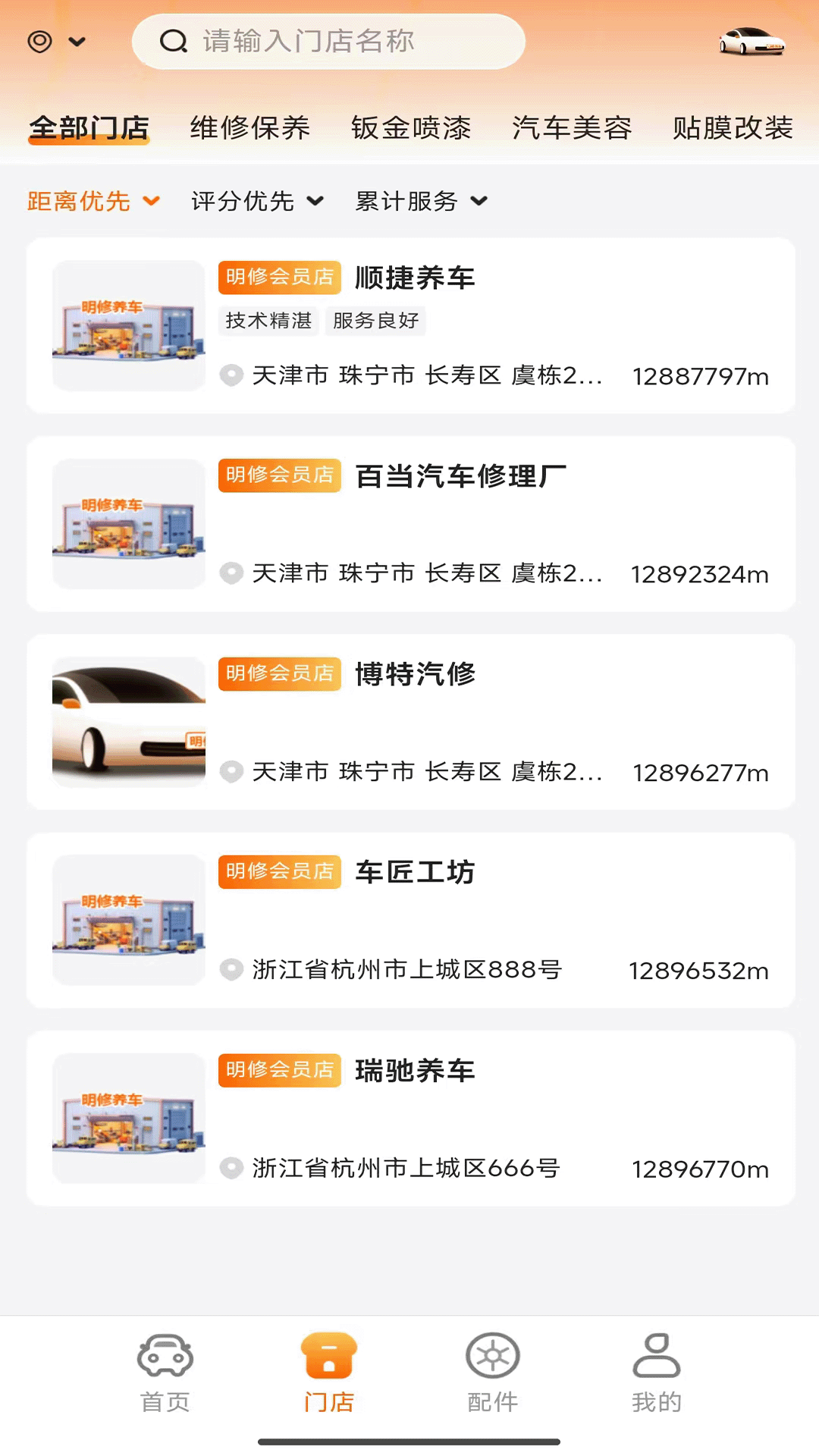 明修养车截图2