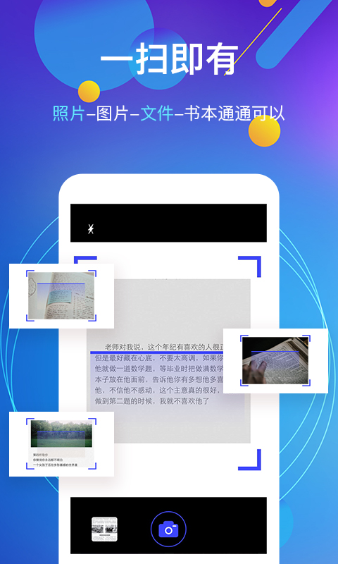 全能图片转文字截图1