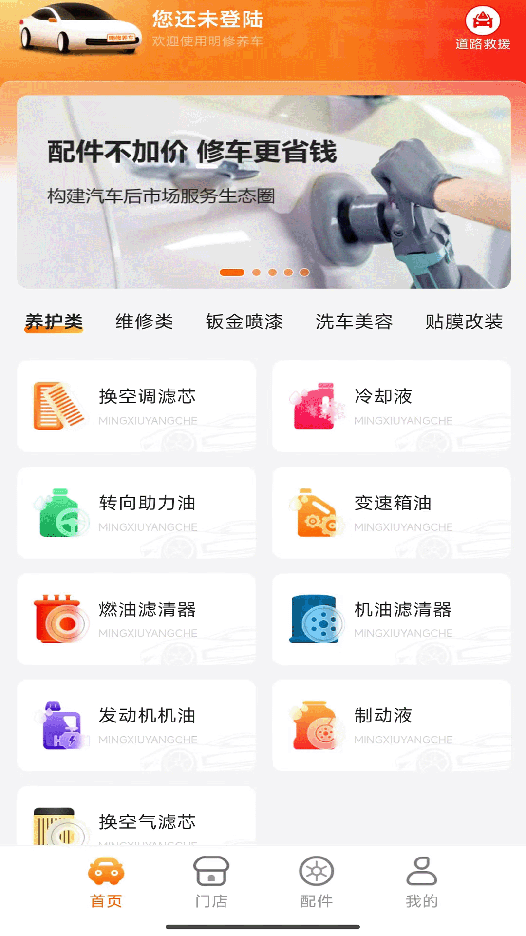 明修养车截图1