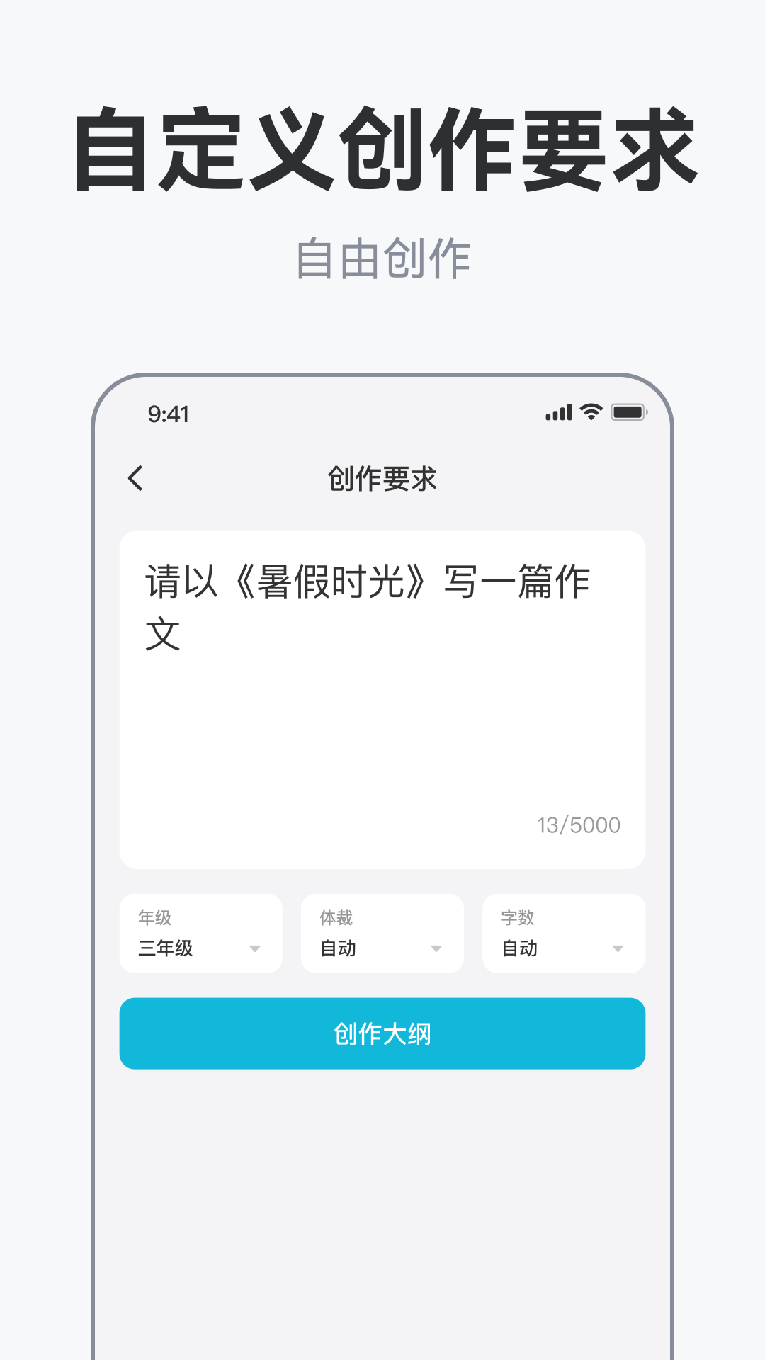 AI作文助手截图2