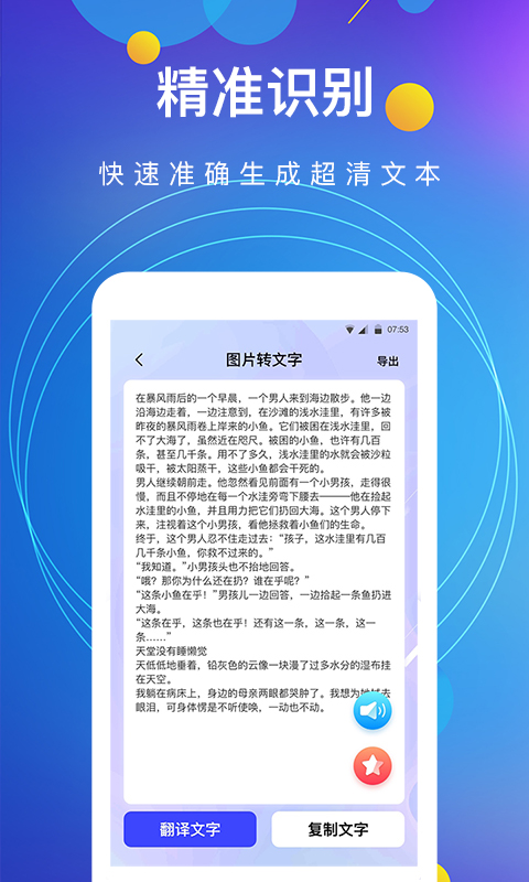 全能图片转文字截图2