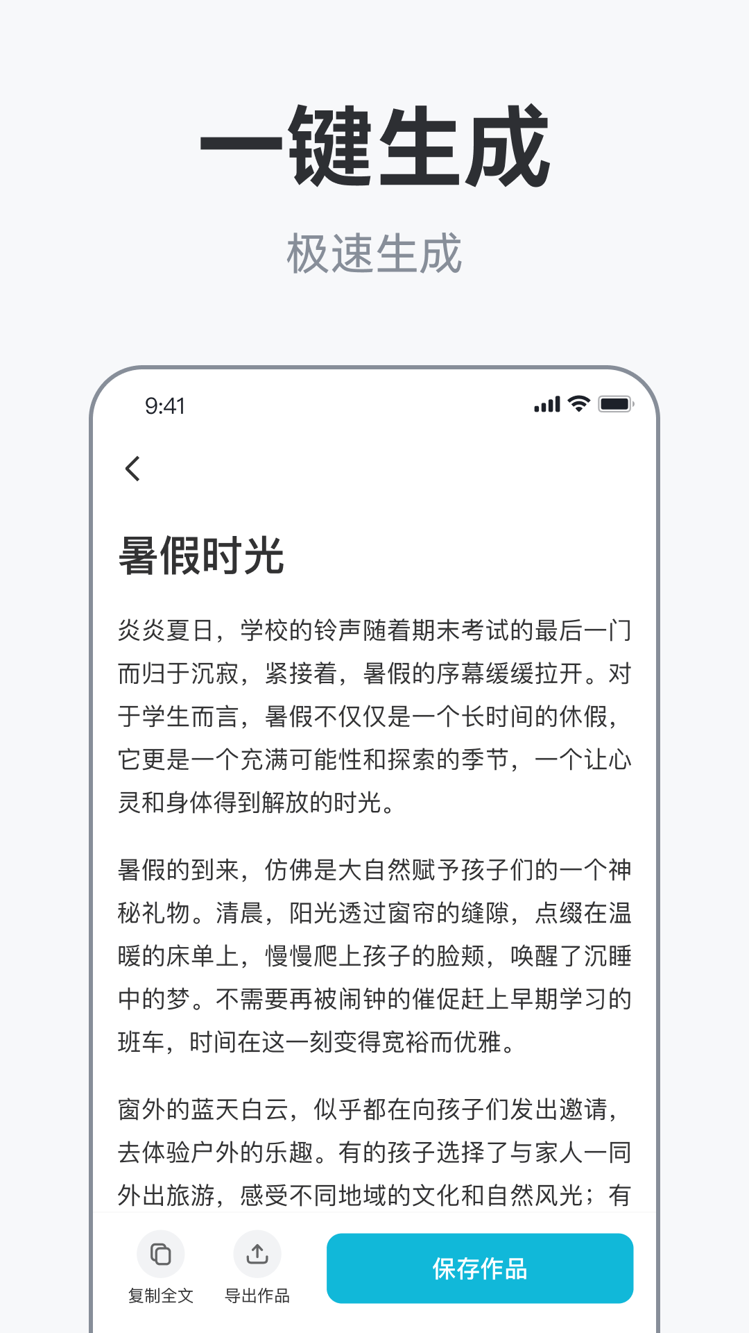 AI作文助手截图3