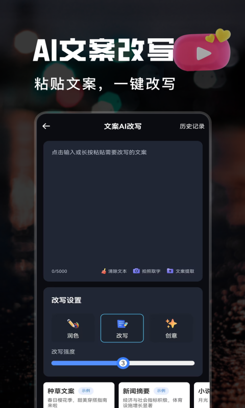 AI短视频生成截图5