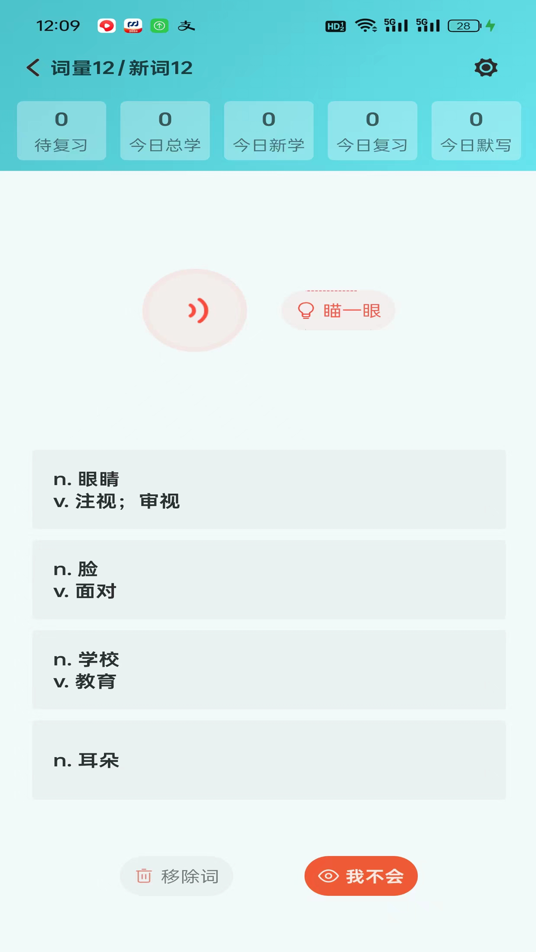 八戒单词截图3