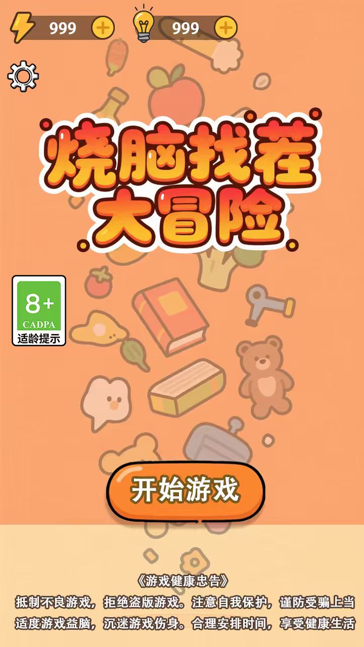 烧脑找茬大冒险截图4
