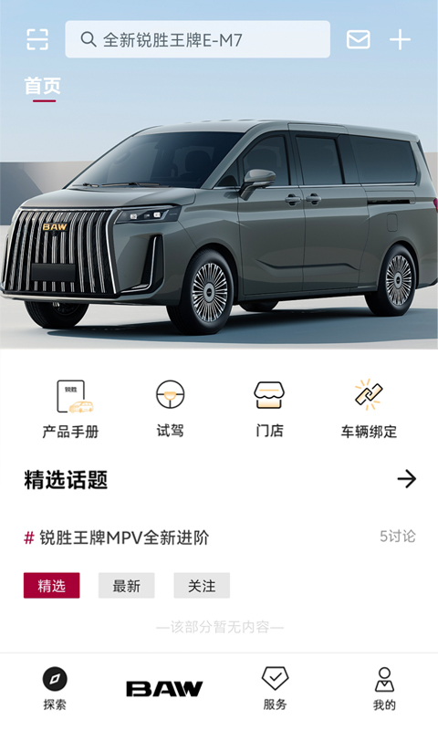 锐胜汽车截图1